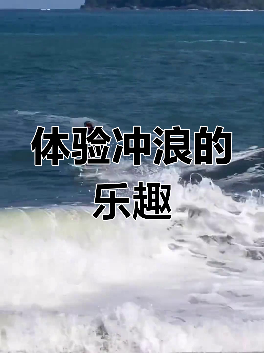 包含大洋彼岸冲浪盛典，感受海浪激荡的青春热血的词条